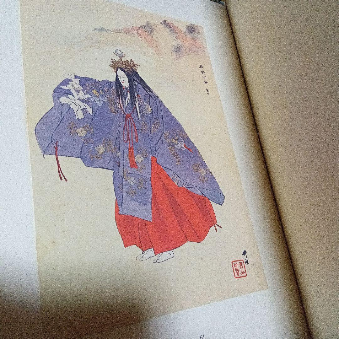 m*5様 能楽百番　月岡耕漁　復刻版　猿楽　能面　三冊セット　フジアート　限定