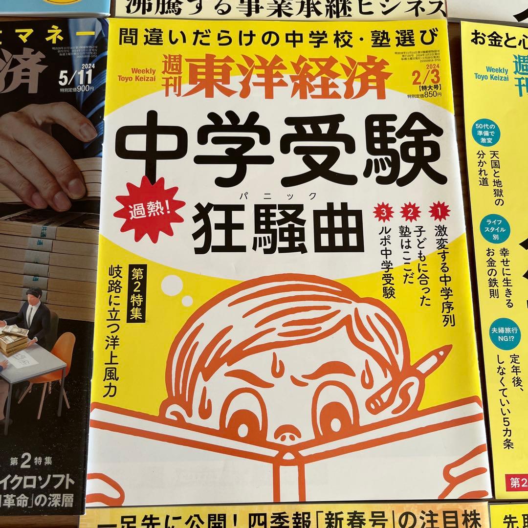 週刊東洋経済1冊400円2冊600円3冊800円4冊1000円5冊1150円