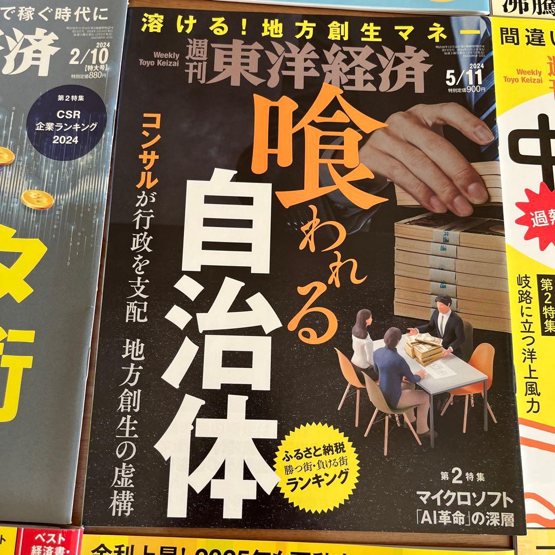 週刊東洋経済1冊400円2冊600円3冊800円4冊1000円5冊1150円
