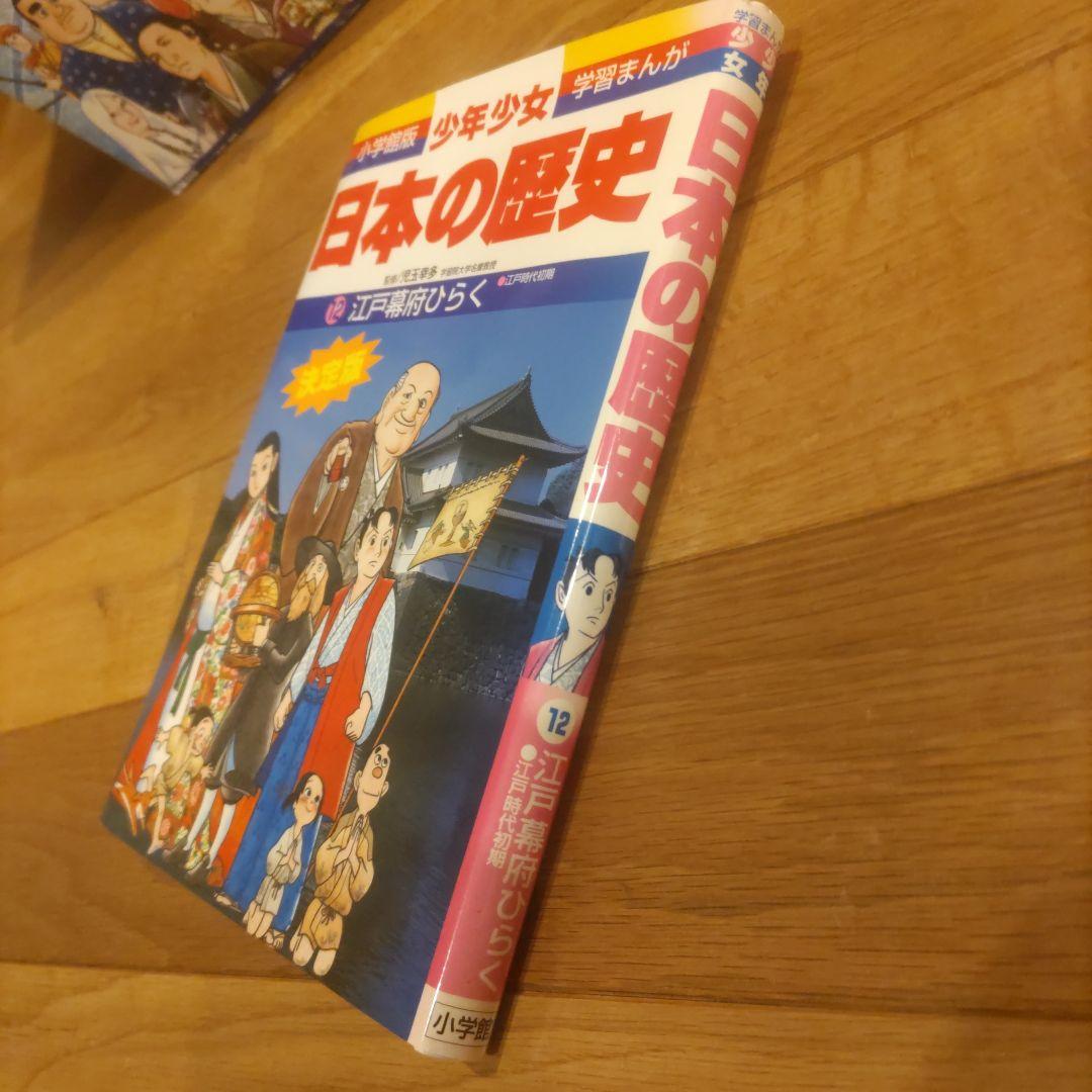 少年少女 日本の歴史 小学館版 全24巻セット 箱付き 学習まんが全巻