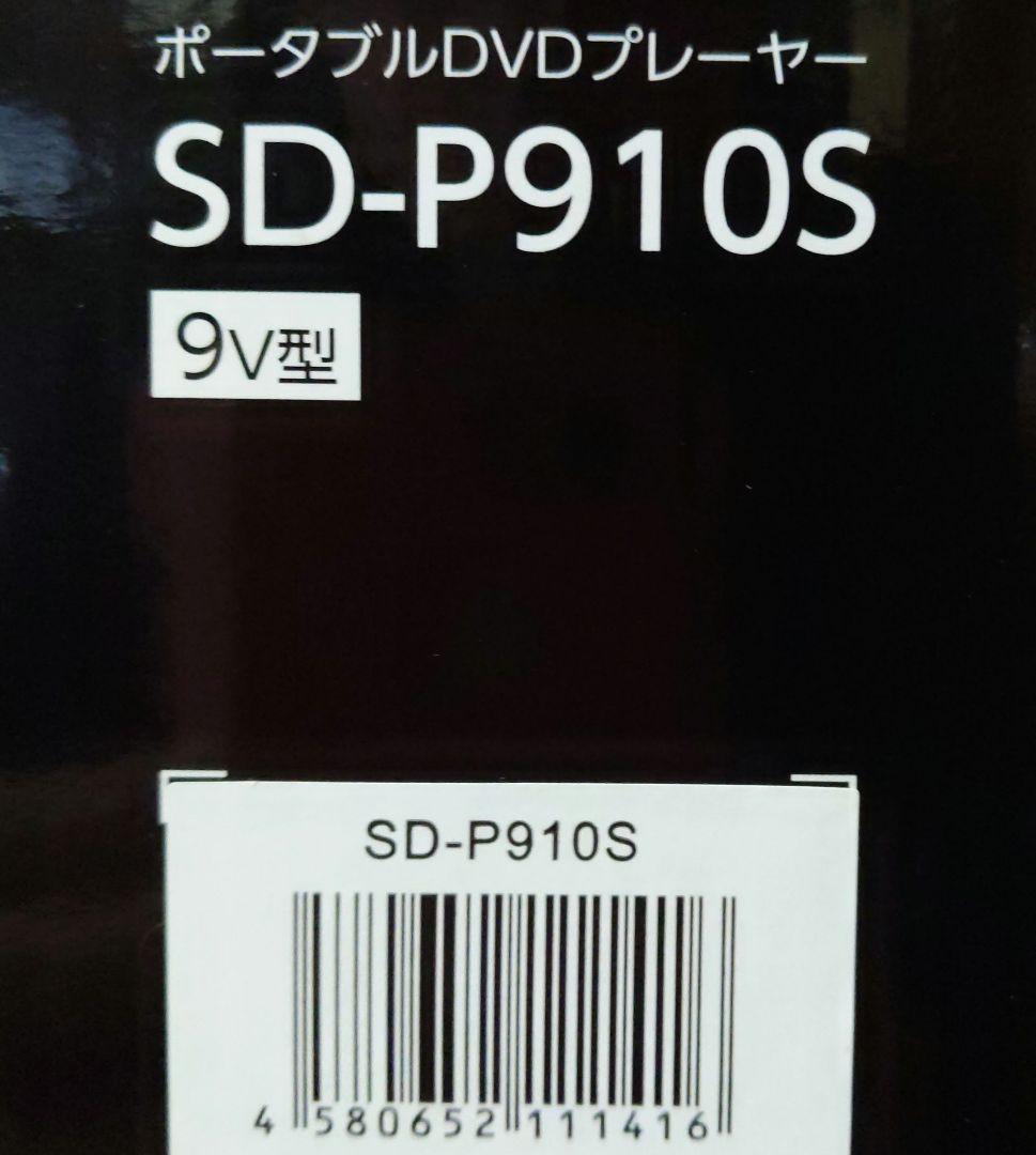 【極美品】TOSHIBA ポータブルDVDプレイヤー 9V型 SD-P910S