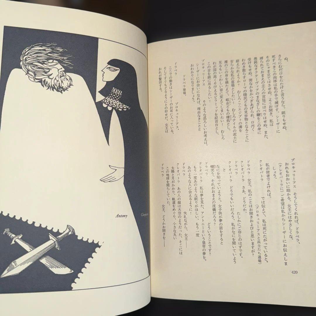 希少 昭和50年代 シェイクスピア全集 1〜6巻セット 白水社