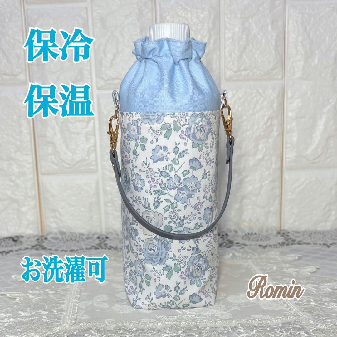 ペットボトルカバー　リバティフェリシテ　ブルー　ハンドメイド