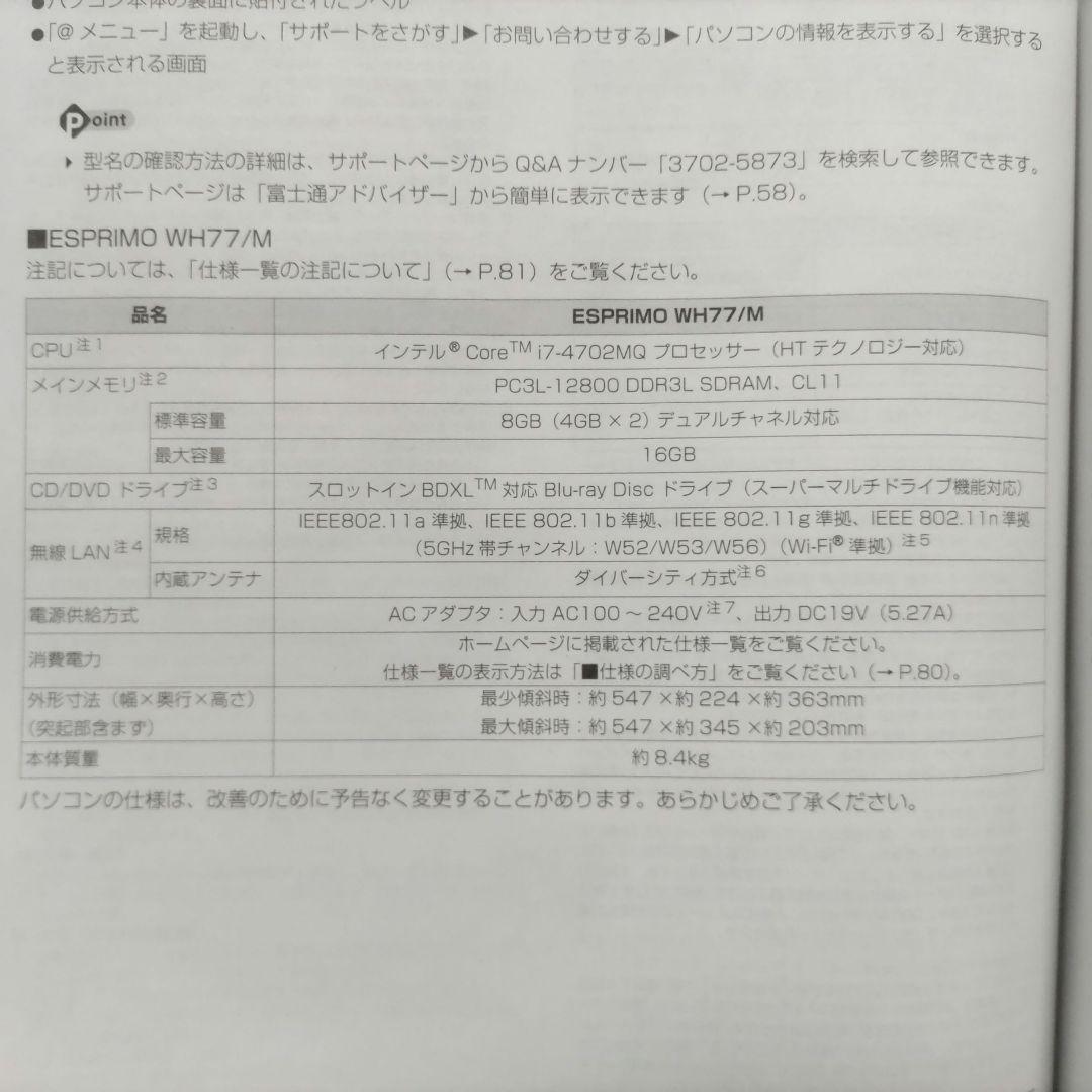 富士通　デスクトップパソコン　ESPRIMO WH77/M CORE i7