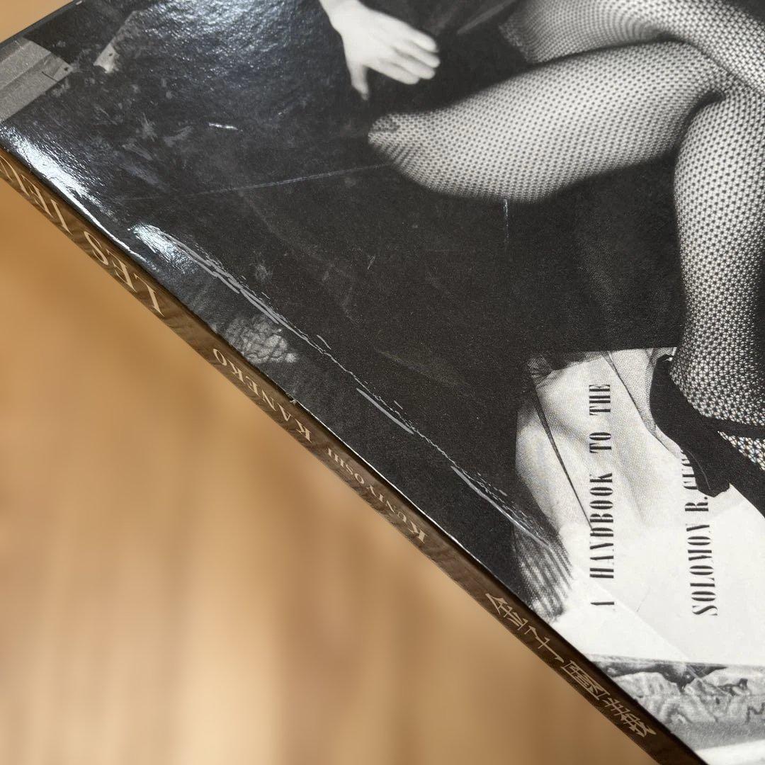 新潮社・金子國義・お遊戯【函入・帯付】