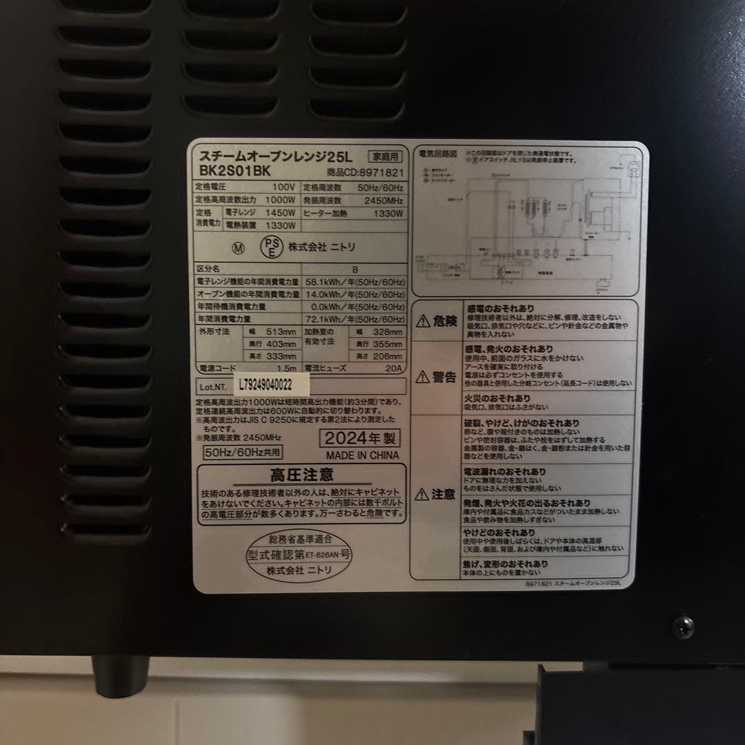 ニトリ　電子レンジ　オーブンレンジ