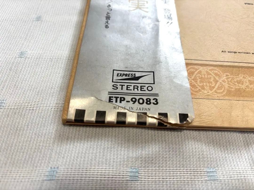 荒井由実 ひこうき雲 ETP-9083 銀帯