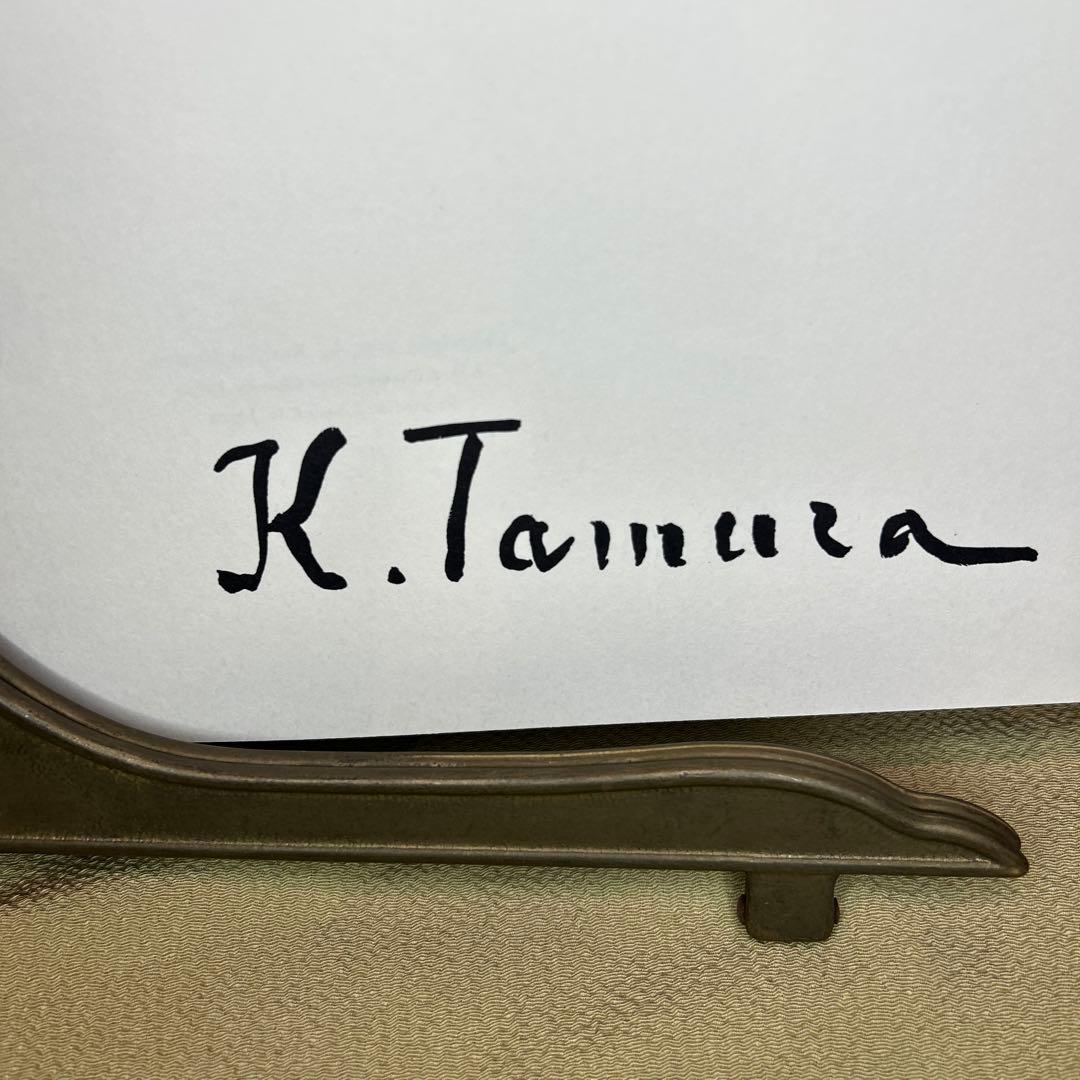 稀少田村孝之介陶板画と画集限定特装版30部の第25番手彩色オリジナルリトグラフ付