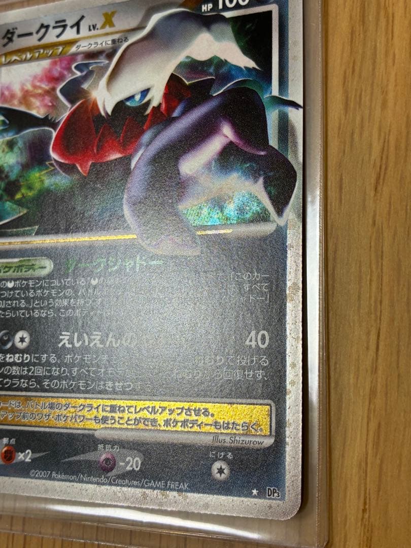 ダークライLv.X SR ひかる闇☆ポケモンカード