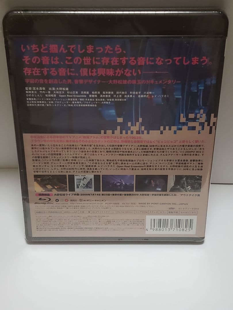 廃盤 未開封 Blu-ray アトムの足音が聞こえる 大野松雄