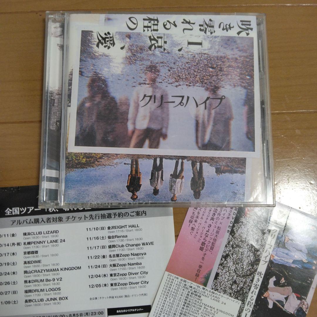 クリープハイプ　CD•DVD 　アルバム　シングル　まとめ売り