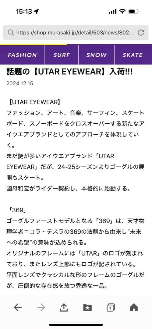 24-25 UTAR ブラック ミラーレンズ ゴーグル 偏光レンズ 国母和宏