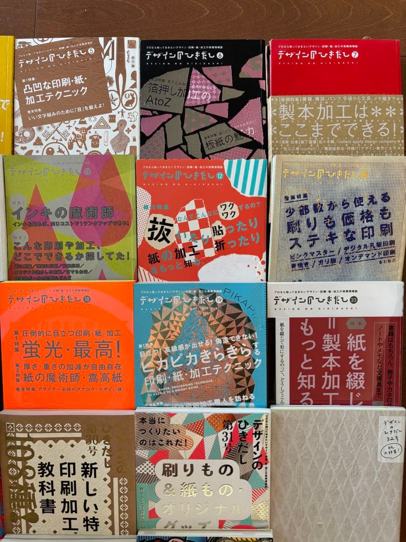 デザインのひきだし 24冊セット