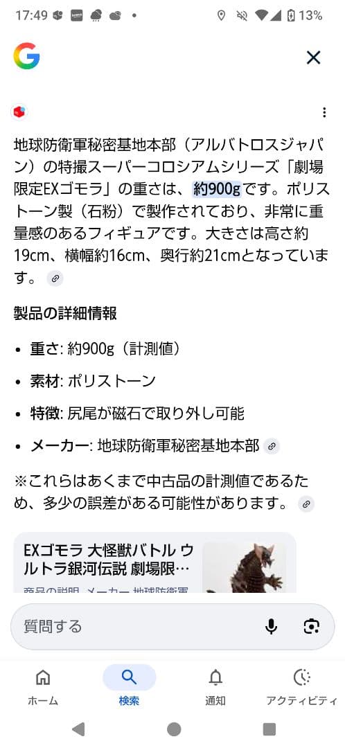 特撮スーパーコロシアムシリーズ 劇場限定EXゴモラ 値下げできません