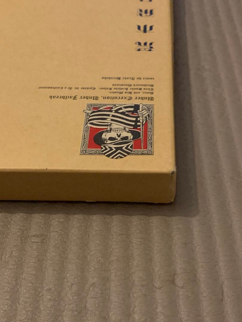 HIROHIKO ARAKI WORKS 死刑執行中 脱獄進行中 ２冊セット