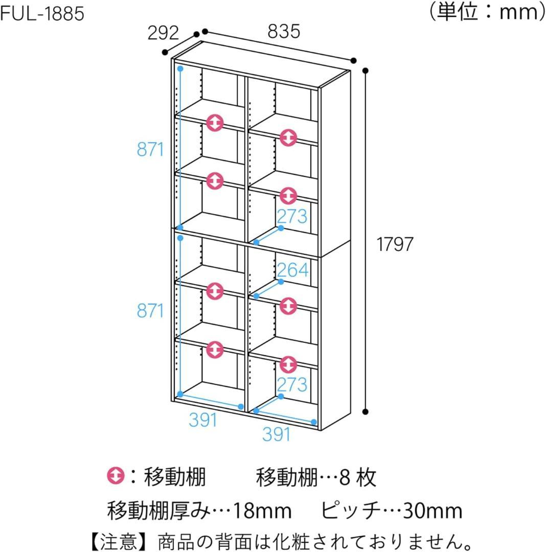 白井産業 フリーラック シェルフ 本棚 ホワイト FUL-1885WH フルニコ