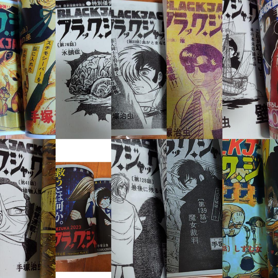 ブラックジャック新装版 全17巻+トレジャーブック+ミッドナイト全4巻+オマケ
