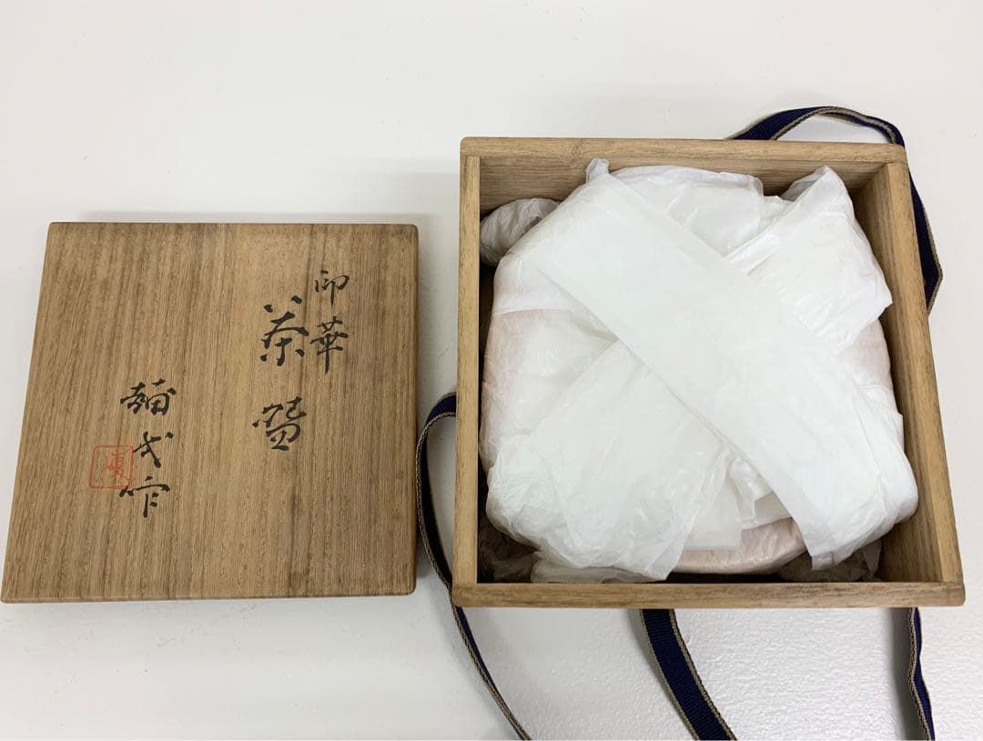 楠部彌一作　印花茶碗　　表千家 裏千家 抹茶茶碗 茶道具