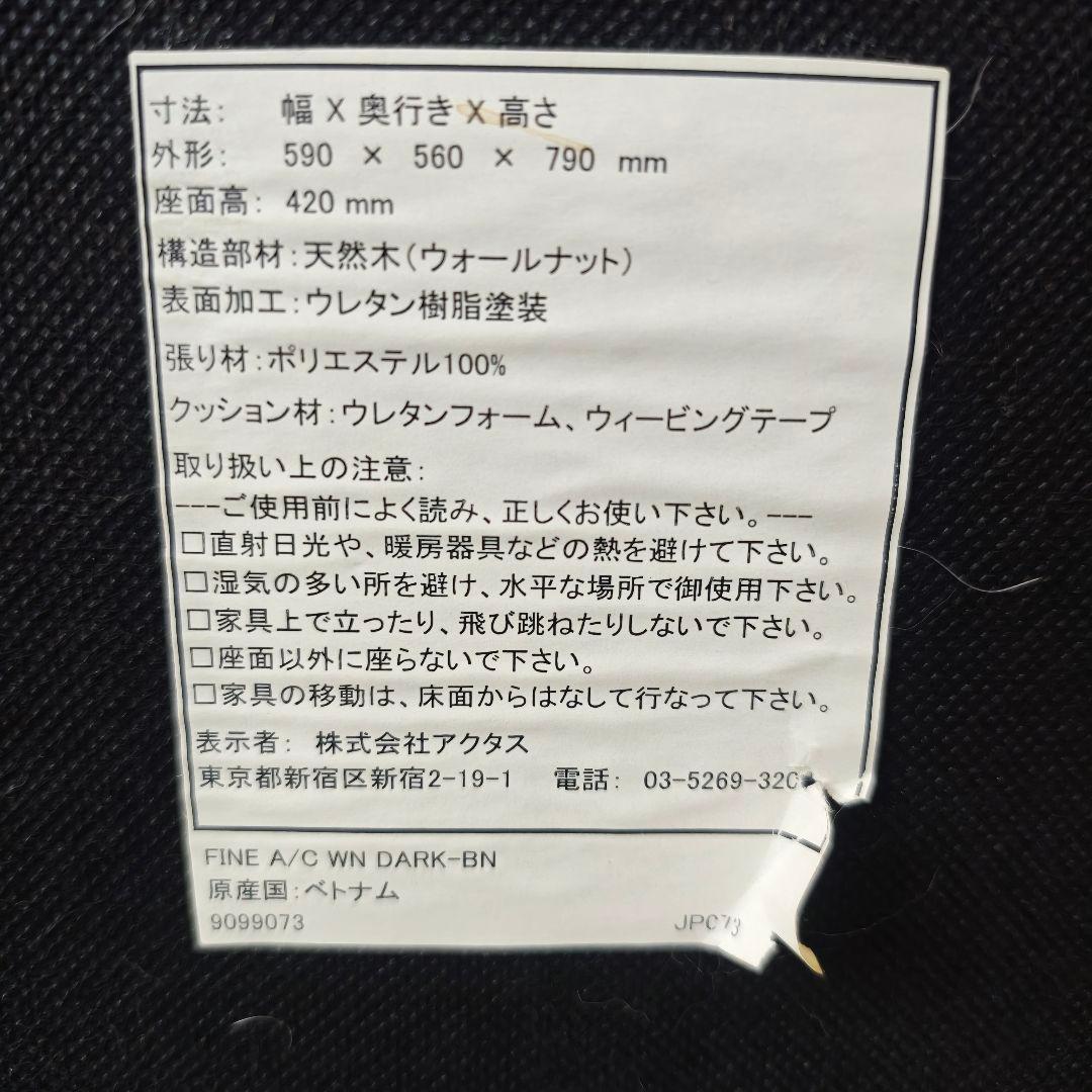 【美品】アクタス ACTUS ダイニングチェア ブラウン ウォールナット脚✨