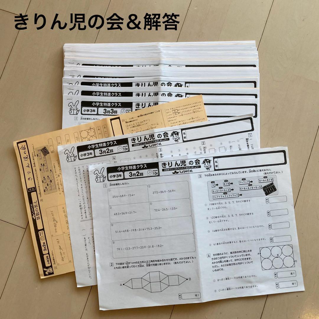 しょうがく社　最レべ　小学特進クラス　3年生　国語・算数　1年分フルセット