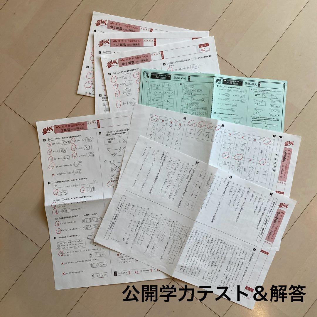 しょうがく社　最レべ　小学特進クラス　3年生　国語・算数　1年分フルセット