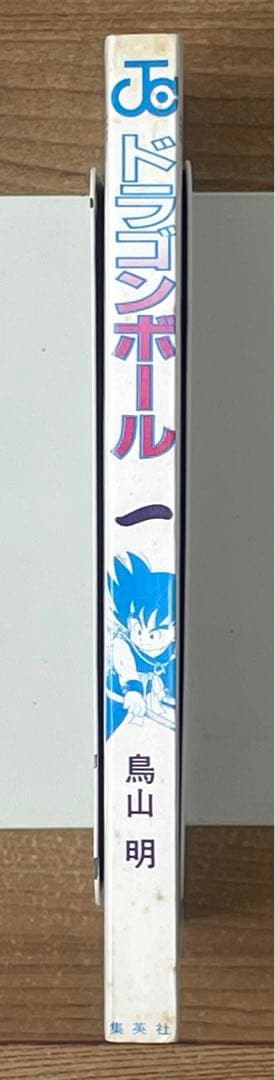 【初版】ドラゴンボール 1巻 第1刷 コミックス・ニュース付 鳥山明