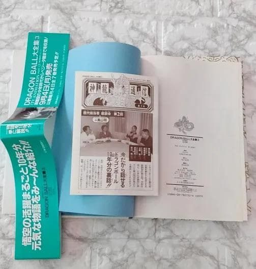 【美品】鳥山明ワールド DRAGON BALL 大全集 全巻【初版・帯付き】