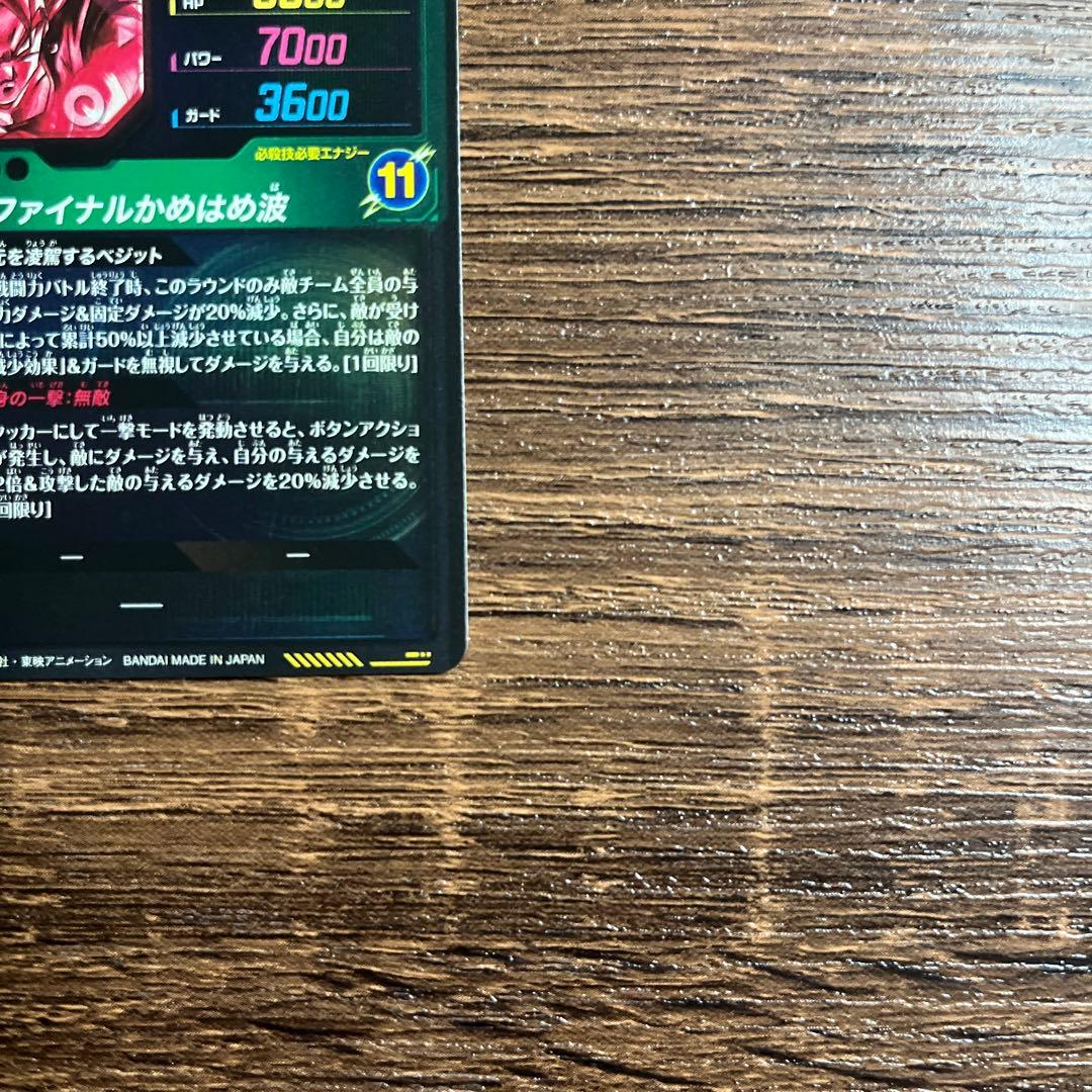 ドラゴンボールスーパーダイバーズ ベジット SDV7-SEC パラレル