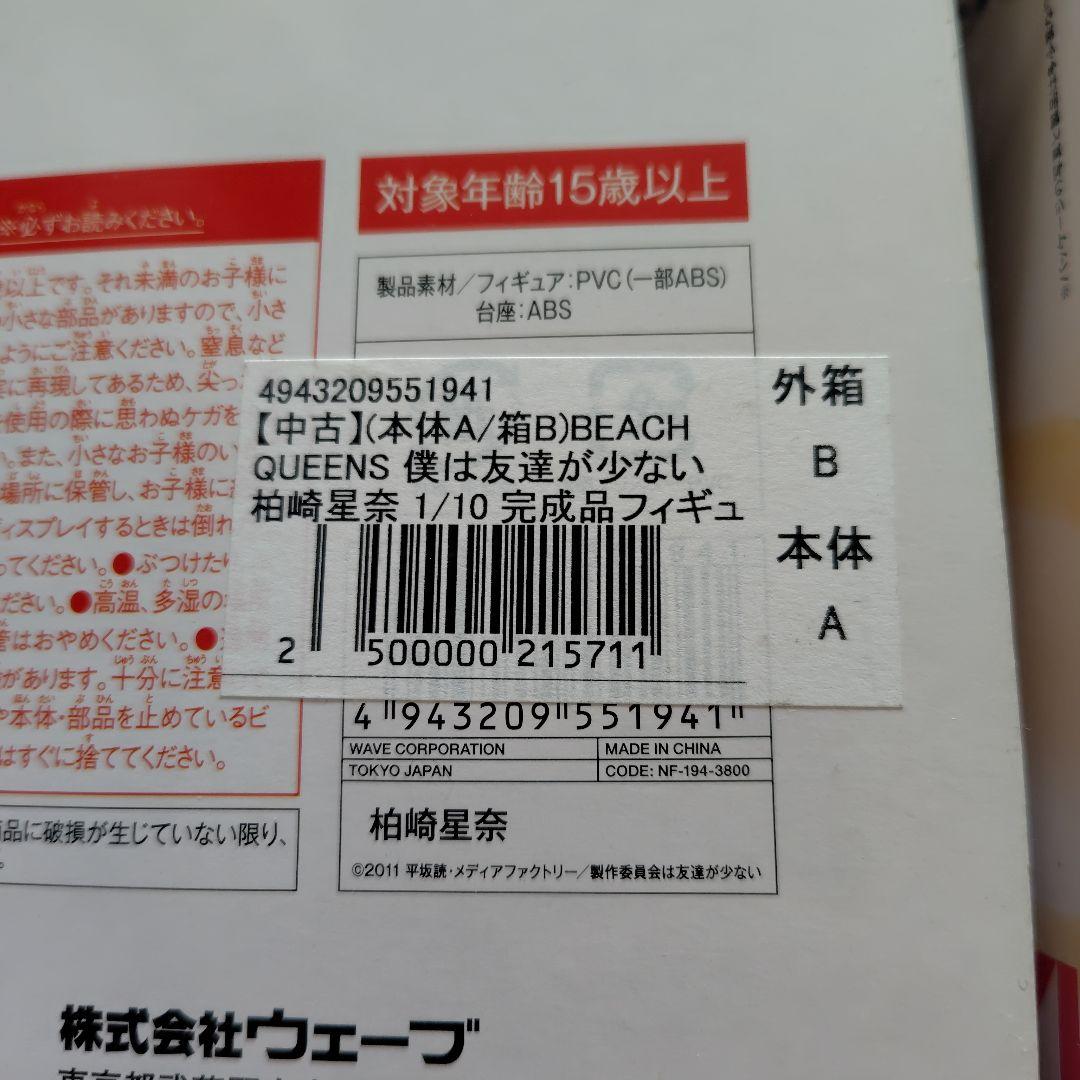 僕は友達が少ない　フィギュア６体セット