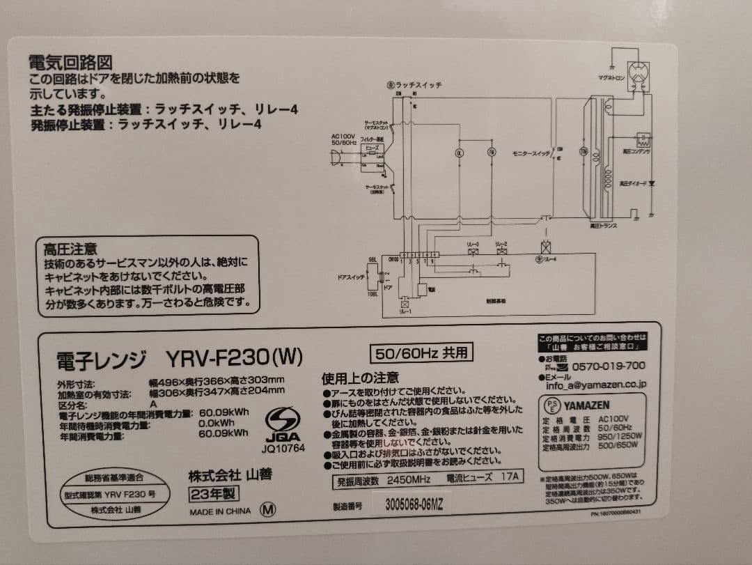 山善　23L YVR-F230　単機能電子レンジ ホワイト