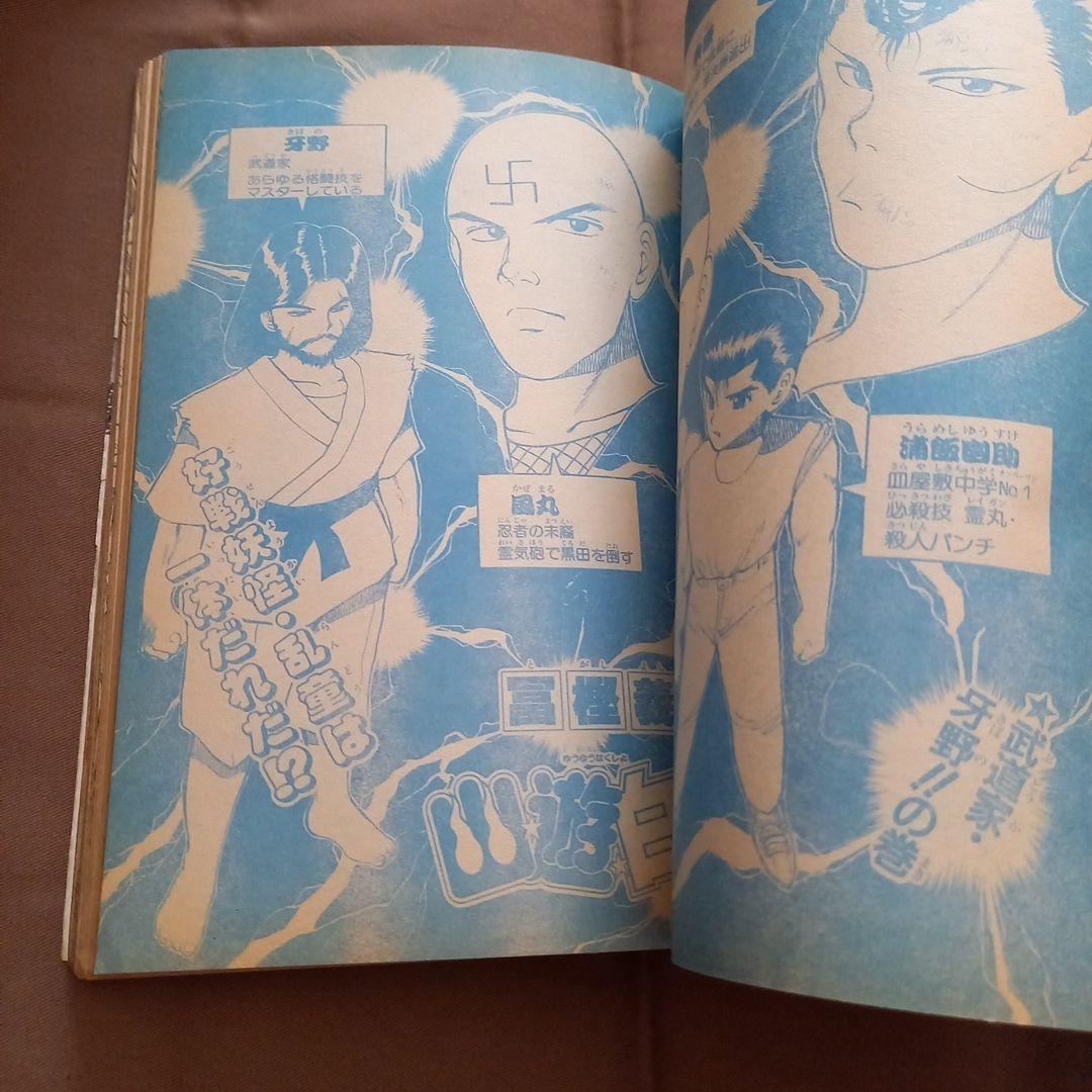 【即日対応可能】1991年 28号 週刊 少年 ジャンプ 漫画 ア No.28