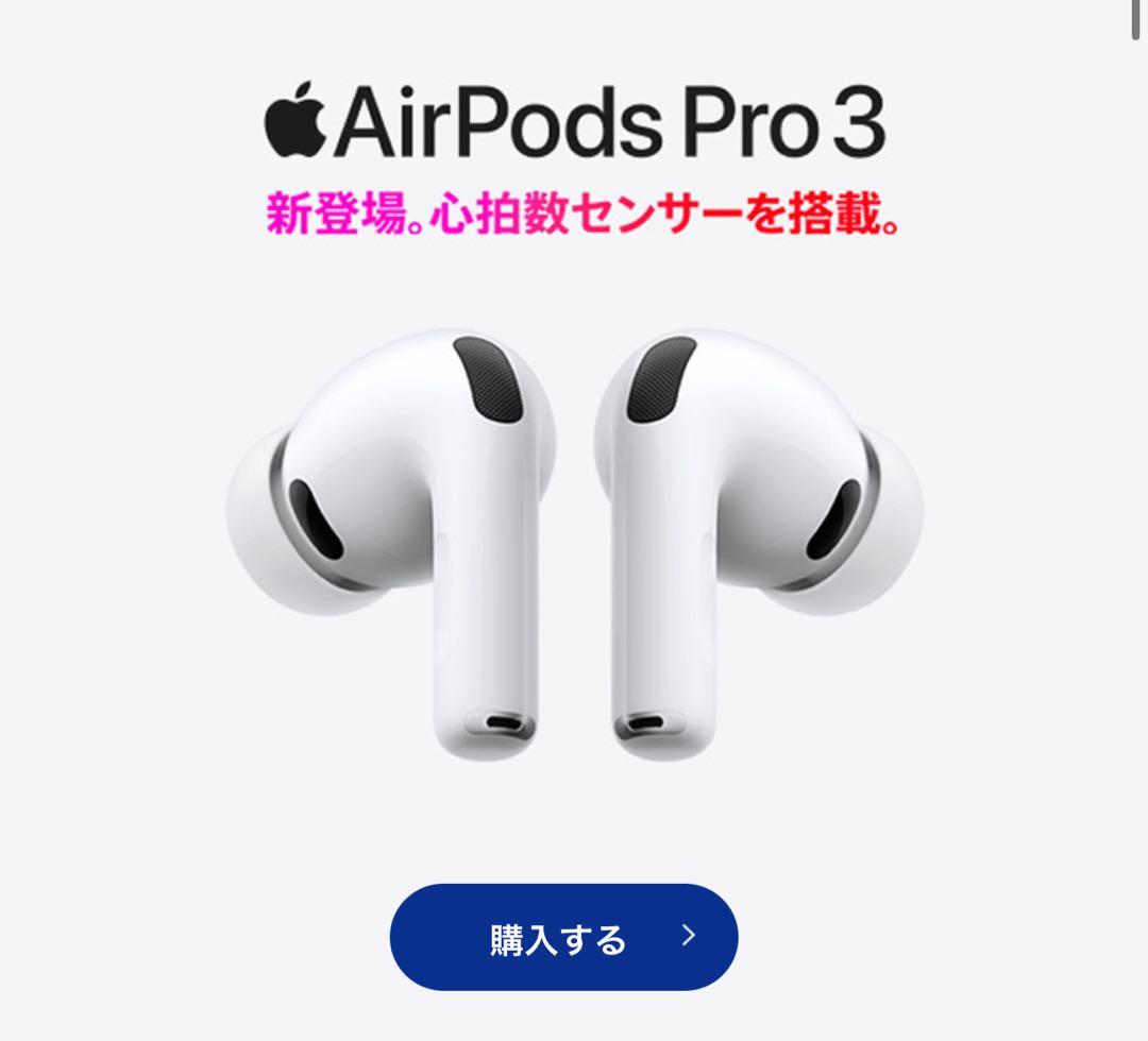 AirPods Pro 3本体 ホワイト 充電ケース付き（新品未開封）