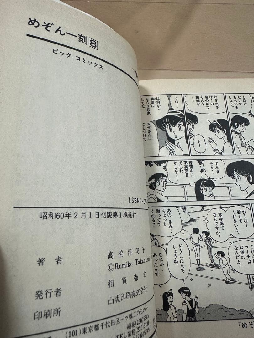 【全巻初版、帯付き】めぞん一刻 全巻セット 1-15巻