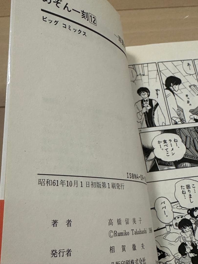 【全巻初版、帯付き】めぞん一刻 全巻セット 1-15巻