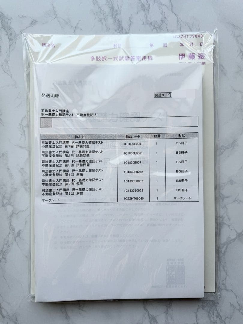 伊藤塾 司法書士 テキスト 模試 択一式基礎力完成ドリル 演習 実践 確認テスト