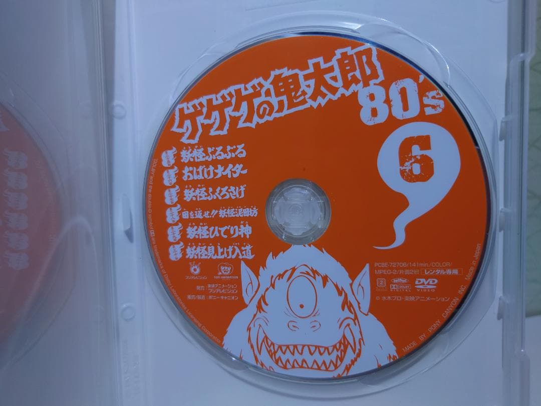 ゲゲゲの鬼太郎 80's　 DVD　４作品セット