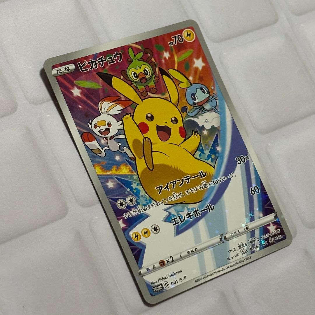 ピカチュウ　セブンイレブン　プロモ　ソードシールド購入特典　001/S-P