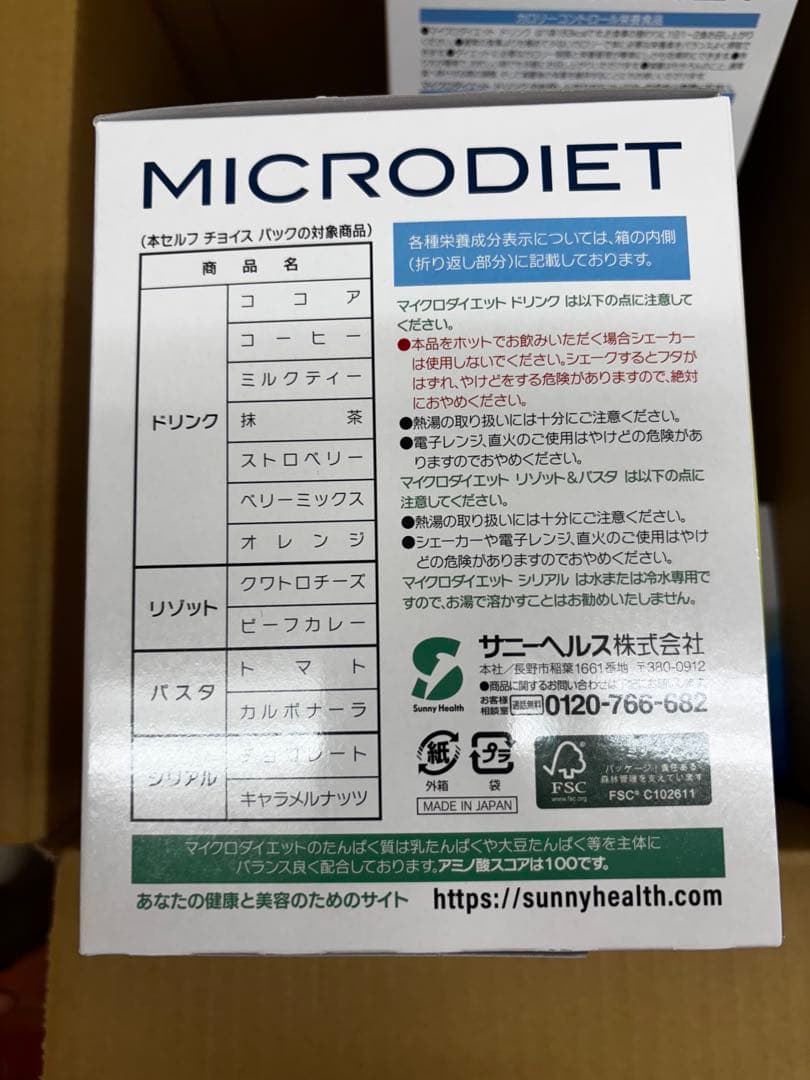 N*o様 マイクロダイエット　42食