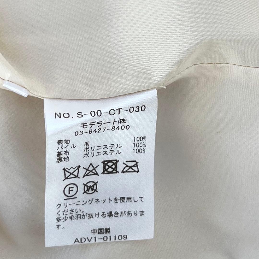 SOÉJU ソージュ　ウールボアケープ　アイボリー　大草直子