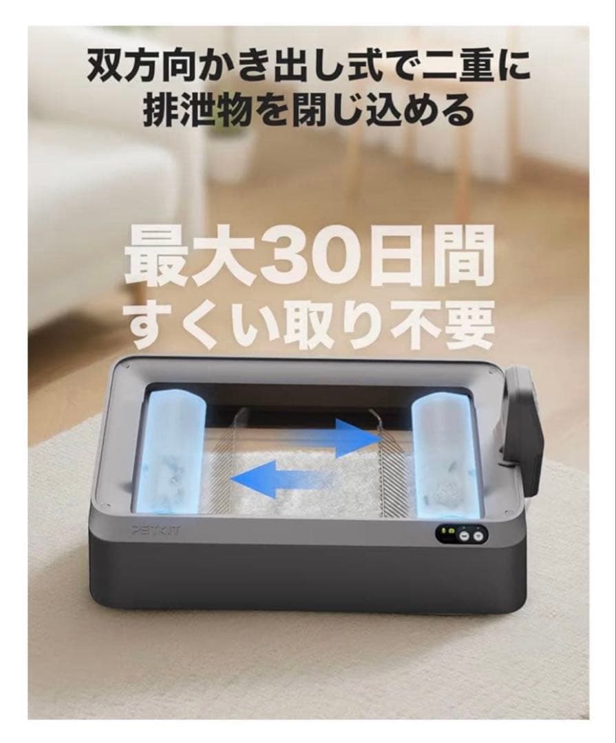 PETKIT自動猫用トイレ