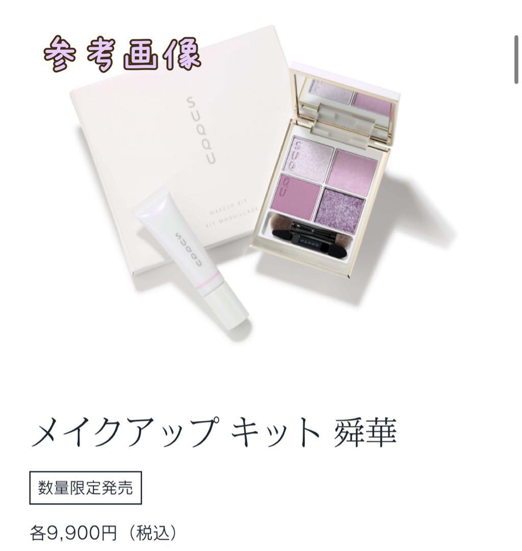SUQQU スック2025 ホリデー　メイクアップキット 舜華　チーク　限定