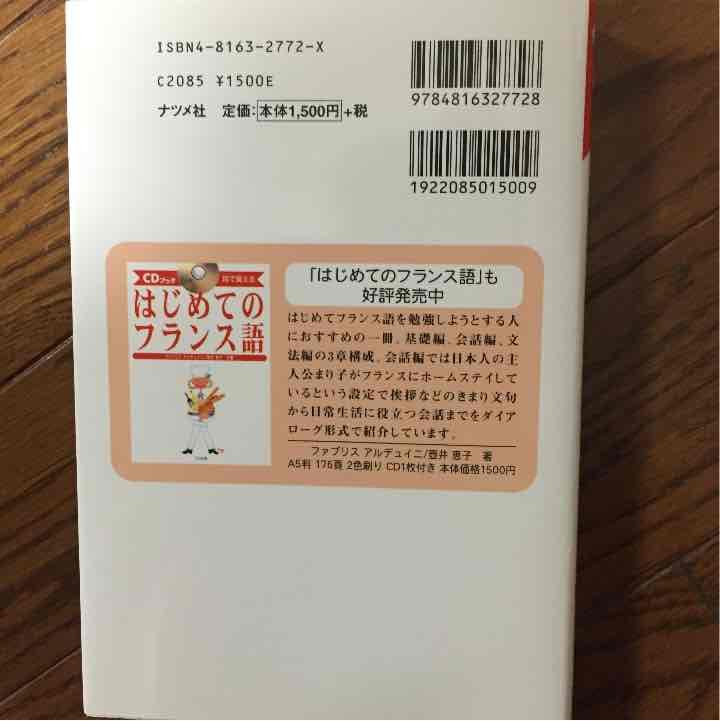 SOLD OUT   CD付き はじめてのフランス語 2冊セット