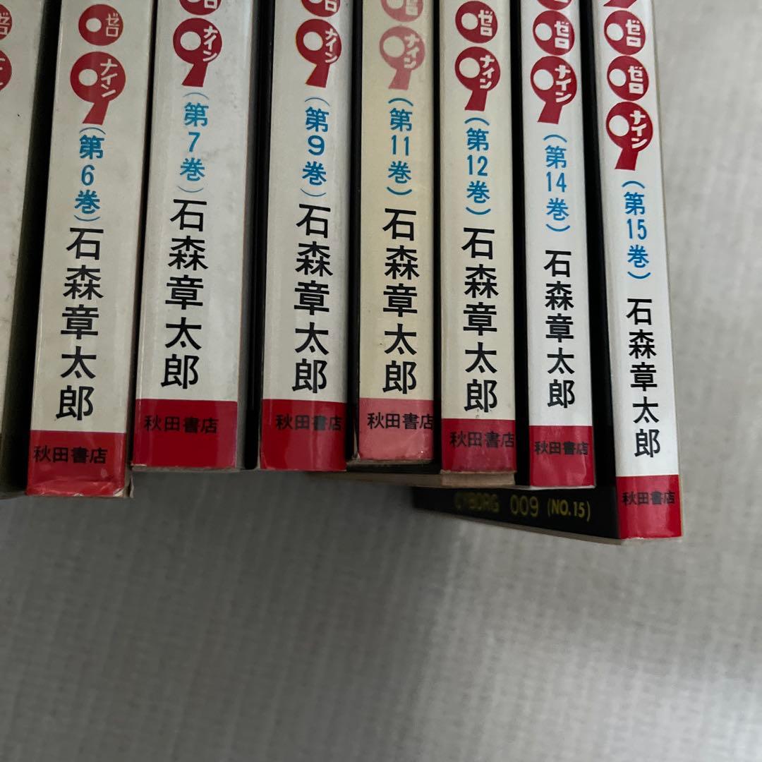 サイボーグ009 初版　1巻　巻数表記無し　12冊　石森章太郎