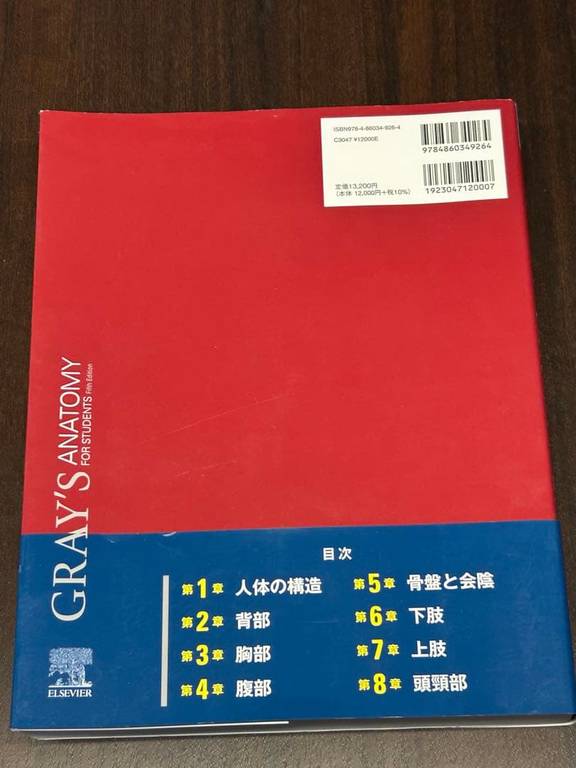 【最新版】グレイ解剖学 第５版 電子書籍未使用