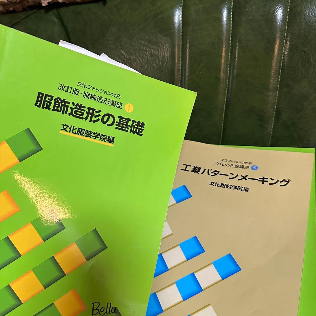文化服装学院　教科書 14冊