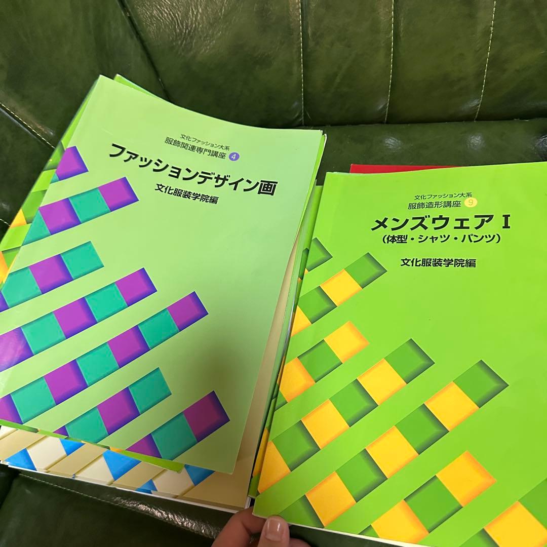 文化服装学院　教科書 14冊