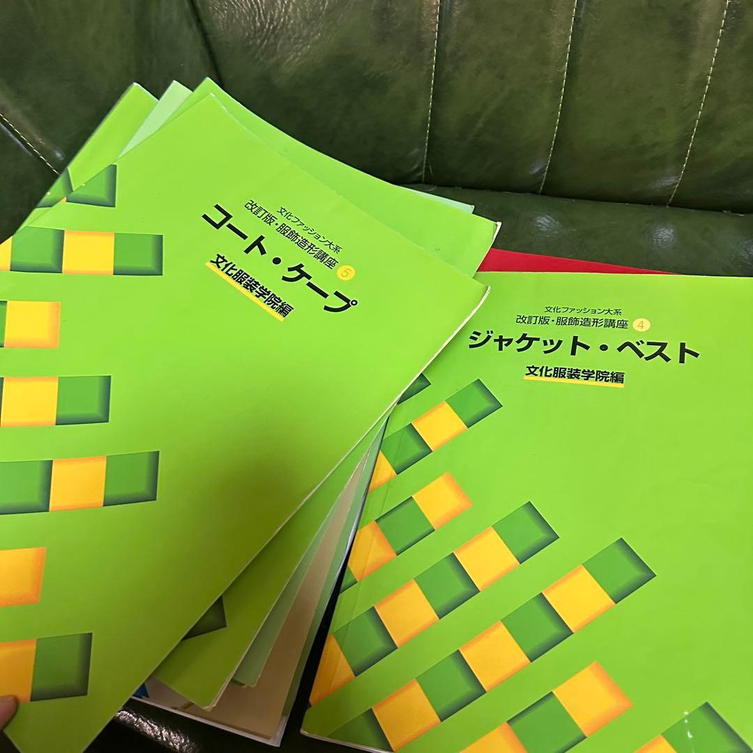 文化服装学院　教科書 14冊