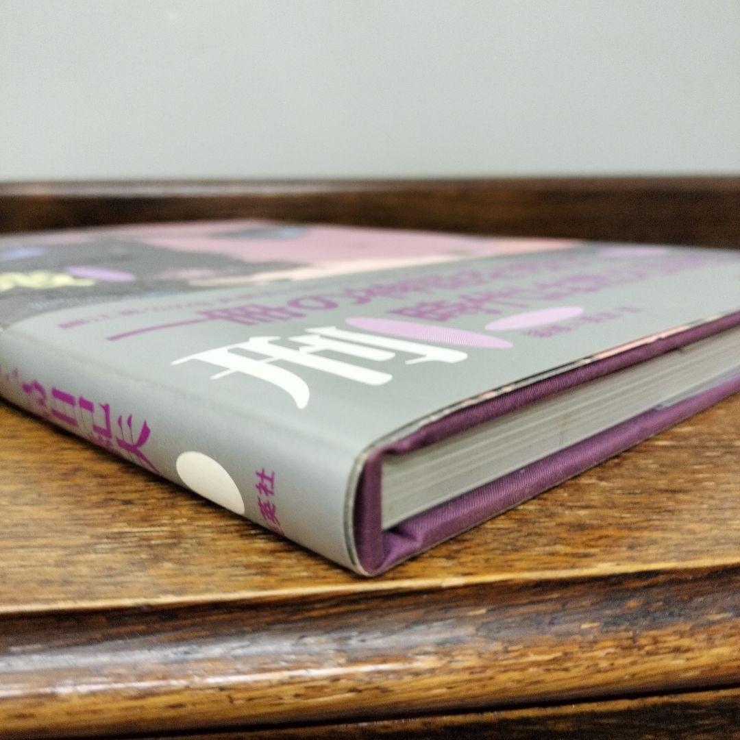 新版　薔薇刑 　細江英公寫眞集　三島由紀夫　集英社