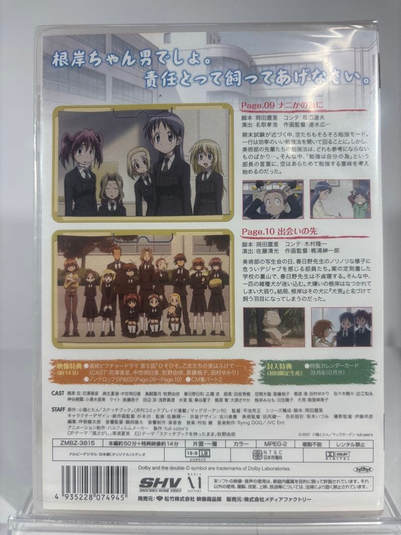 【未開封品】スケッチブック ～full color's～ DVD 6枚セット