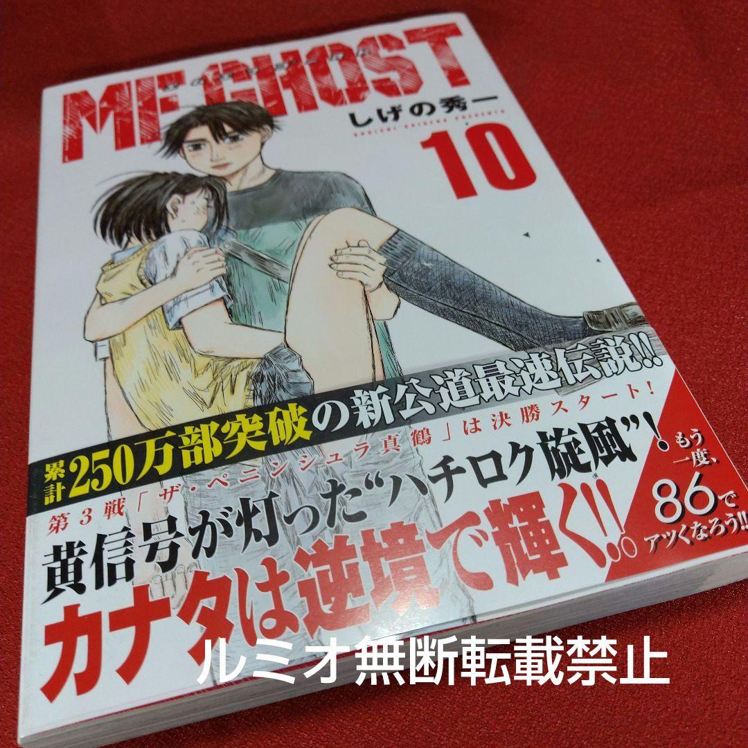 MFゴースト【初版帯付き1巻〜21巻】しげの秀一